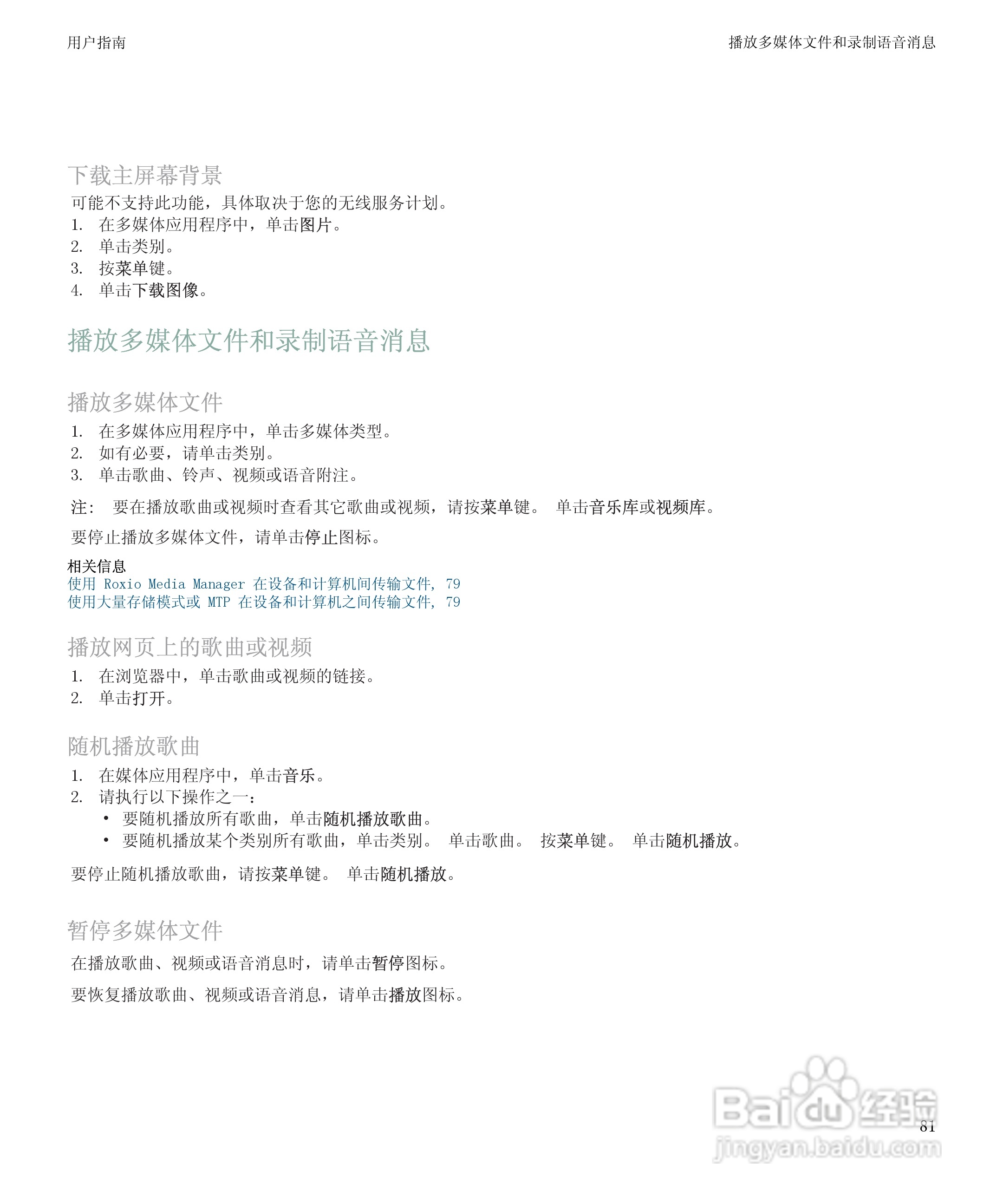 黑莓9500手机使用说明书:[9]