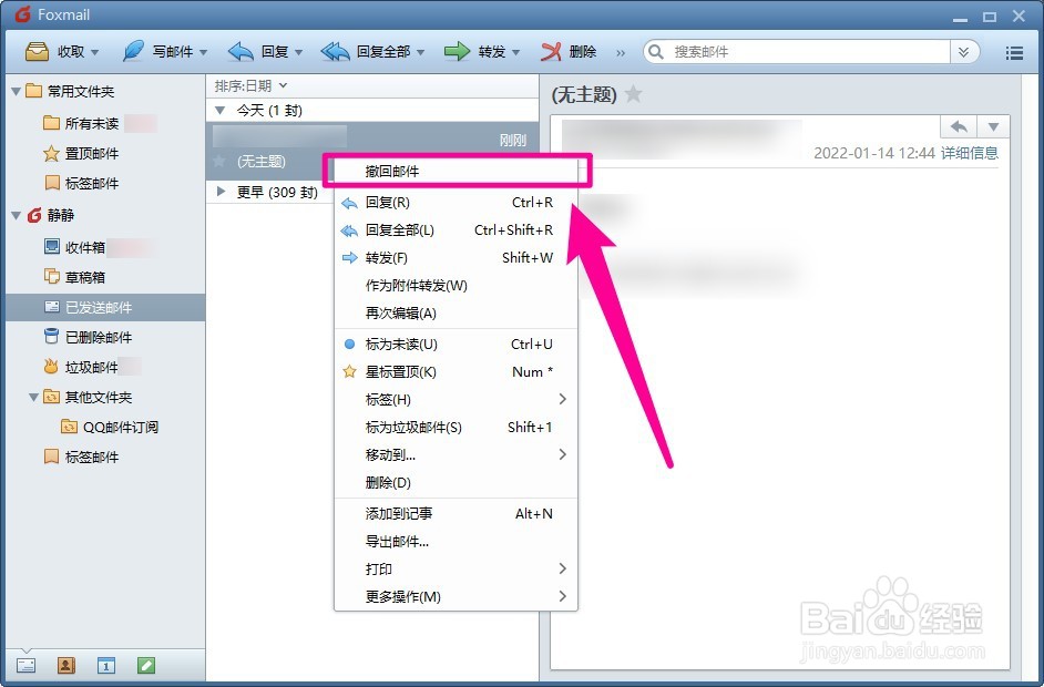 foxmail怎么撤回已发邮件