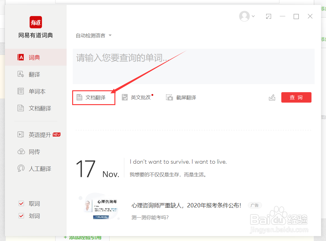 网易有道词典翻译WORD英文文档的方法
