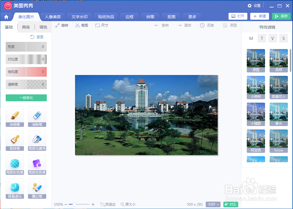 美图秀秀中给图片添加纹理边框