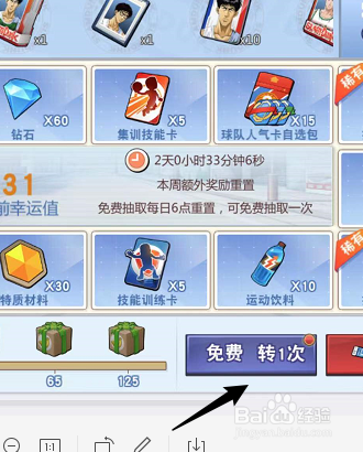 怎么参加灌篮高手的抽奖活动