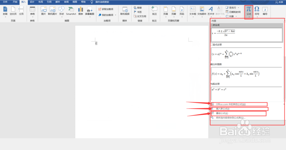 在Word中如何插入公式？