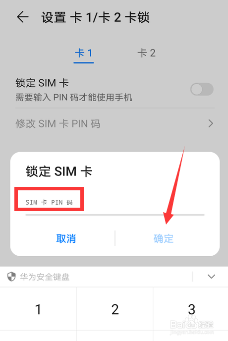 如何给手机sim卡设置密码锁