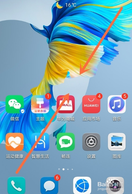 华为mate40怎么设置主页翻页效果