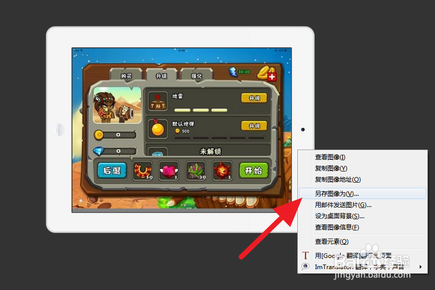 如何制作ipad产品预览图