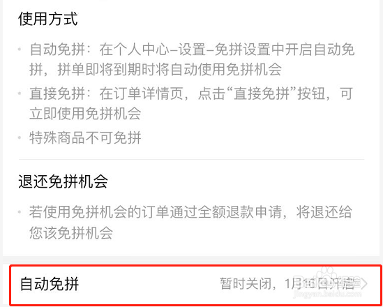 拼多多怎么开启自动免拼