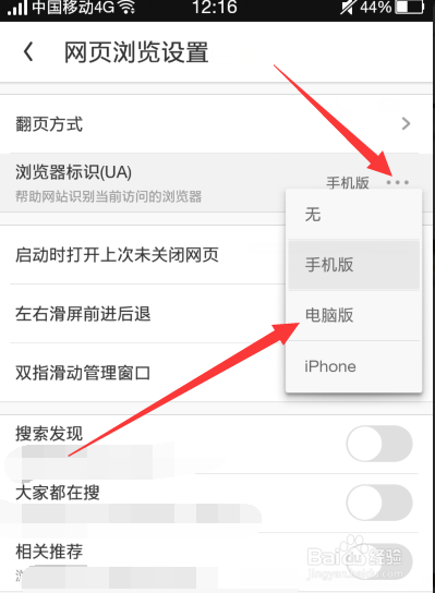 新版手机UC浏览器怎么设置电脑版