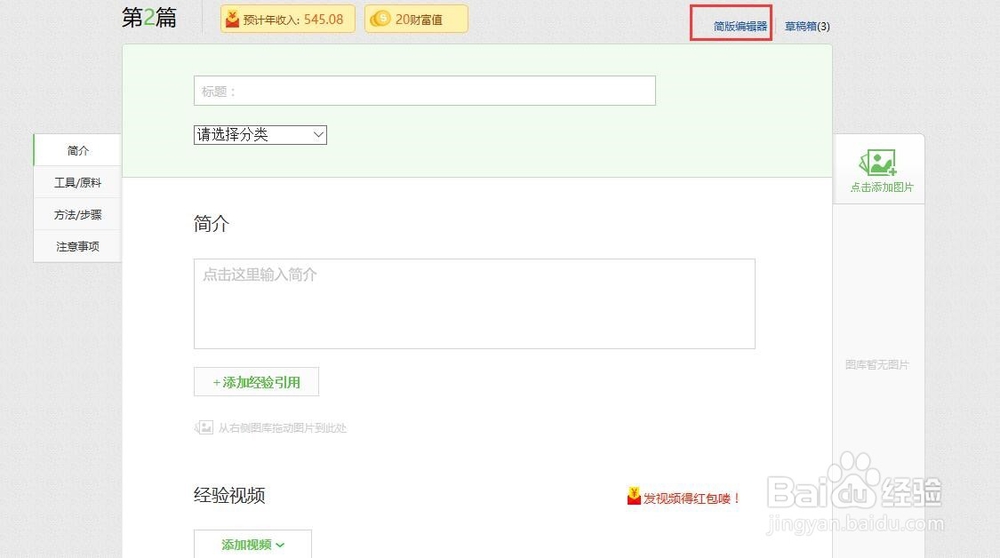 百度经验中的高级编辑器怎么使用?