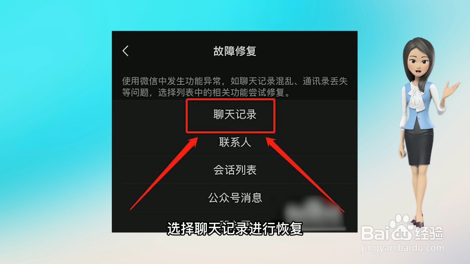 苹果微信聊天记录恢复