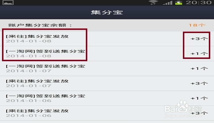 淘宝如何通过签到赚取更多集分宝