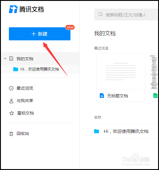 腾讯网页版在线文档怎么使用