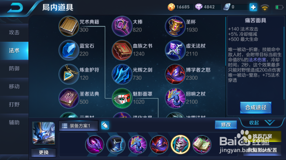 火焰山大战中钟馗的出装和使用