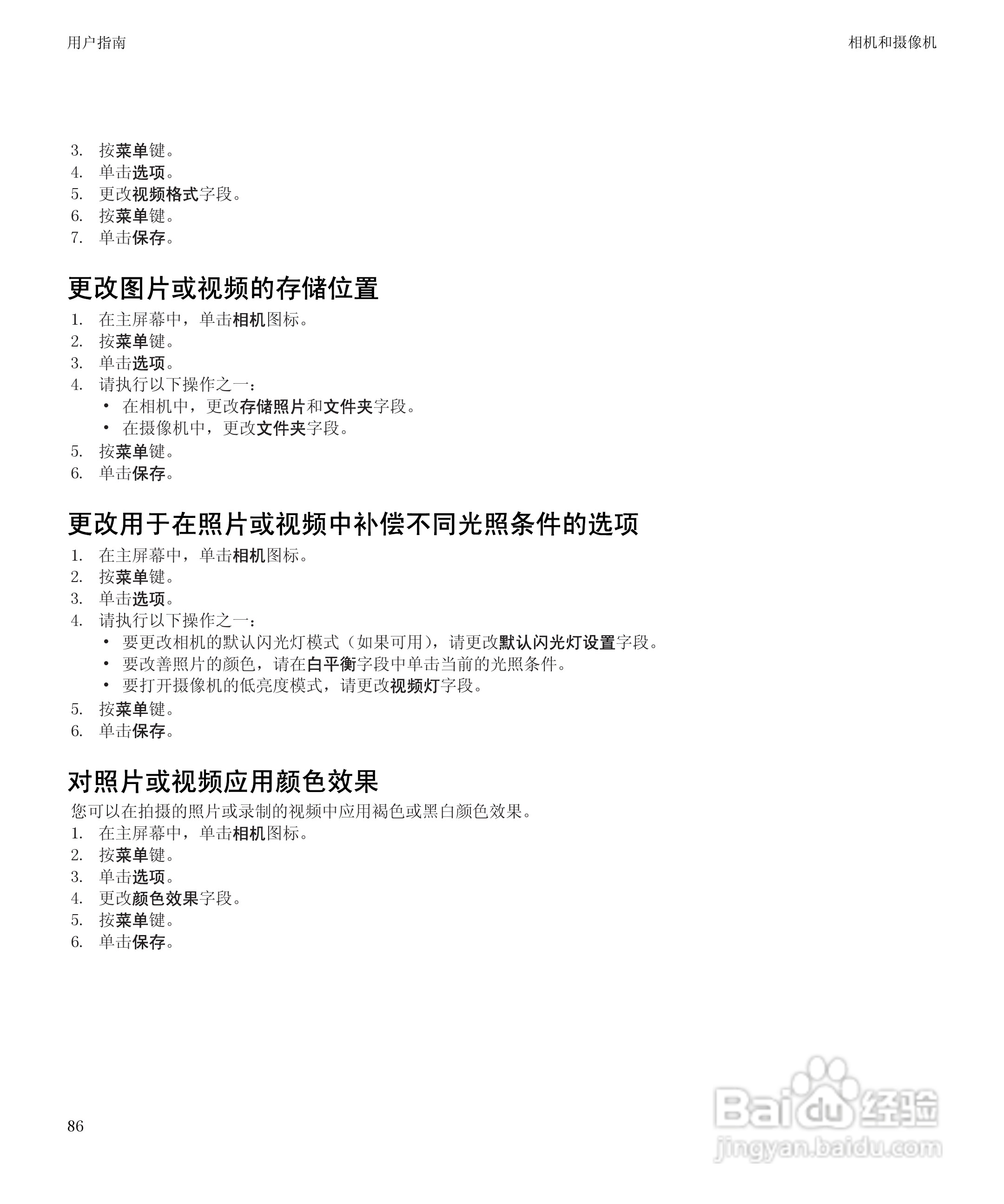 黑莓8520手机使用说明书:[9]