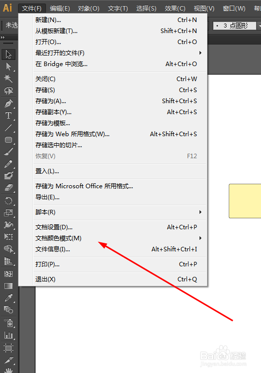 illustrator怎么更改颜色模式