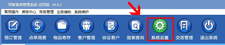 酒店管理系统基础篇：[2]员工设置
