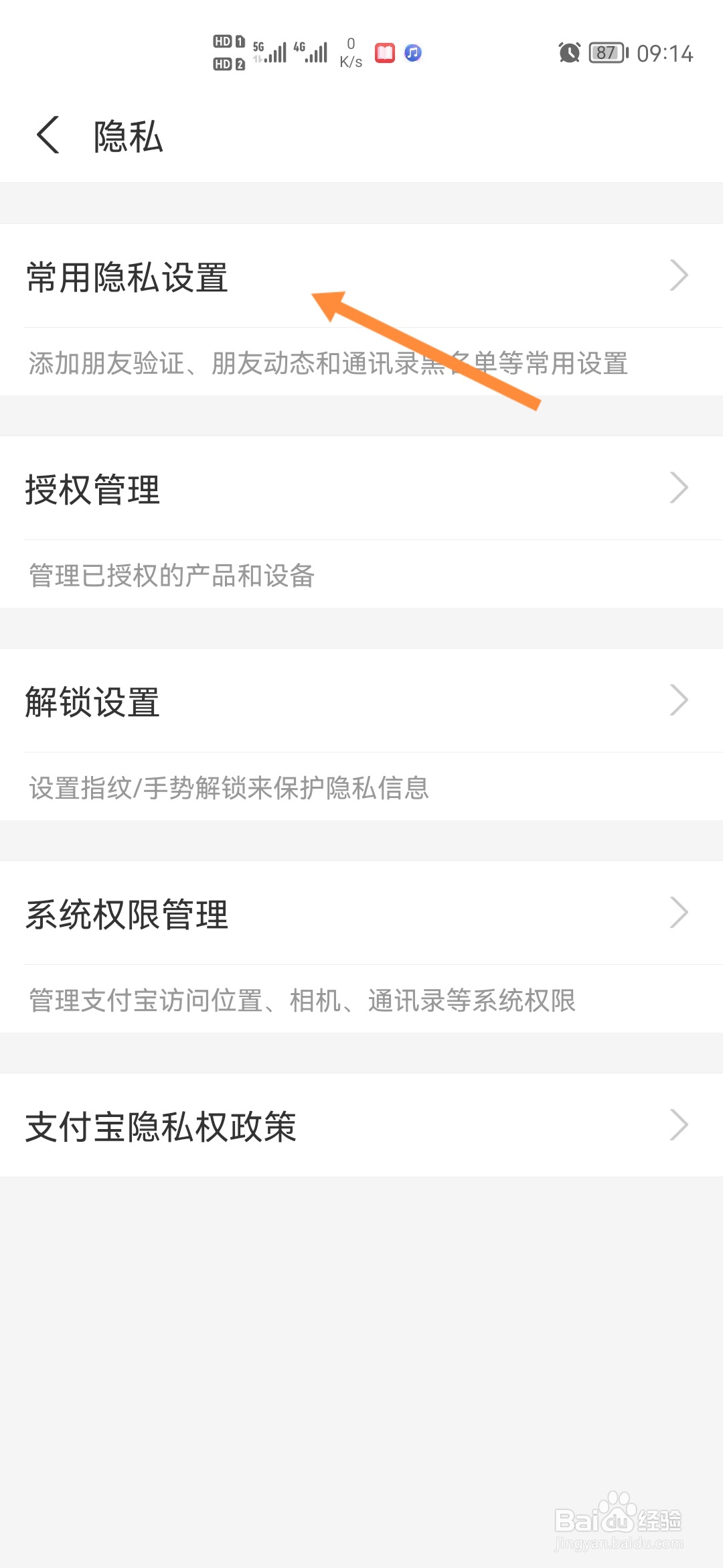支付宝怎样设置加我好友需要验证
