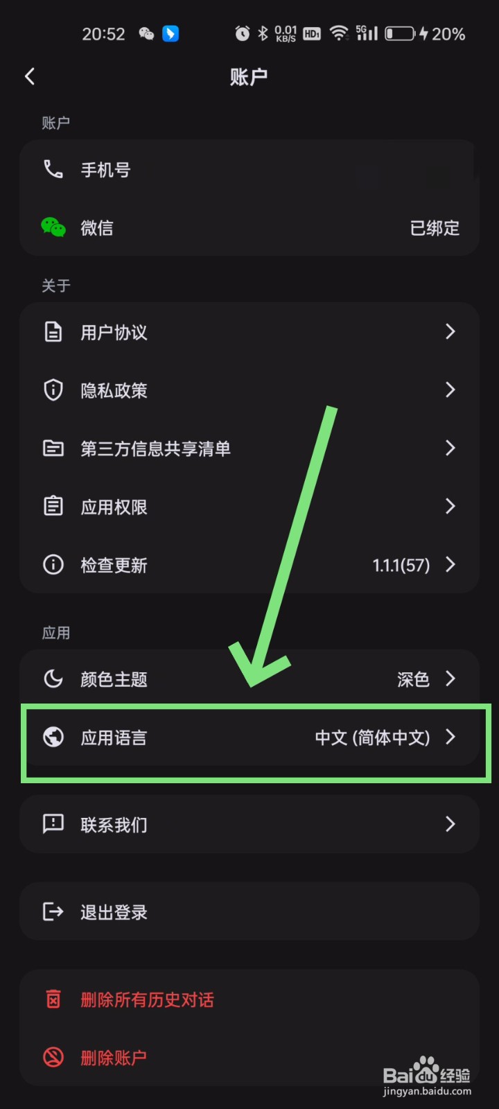 DeepSeek如何切换应用语言
