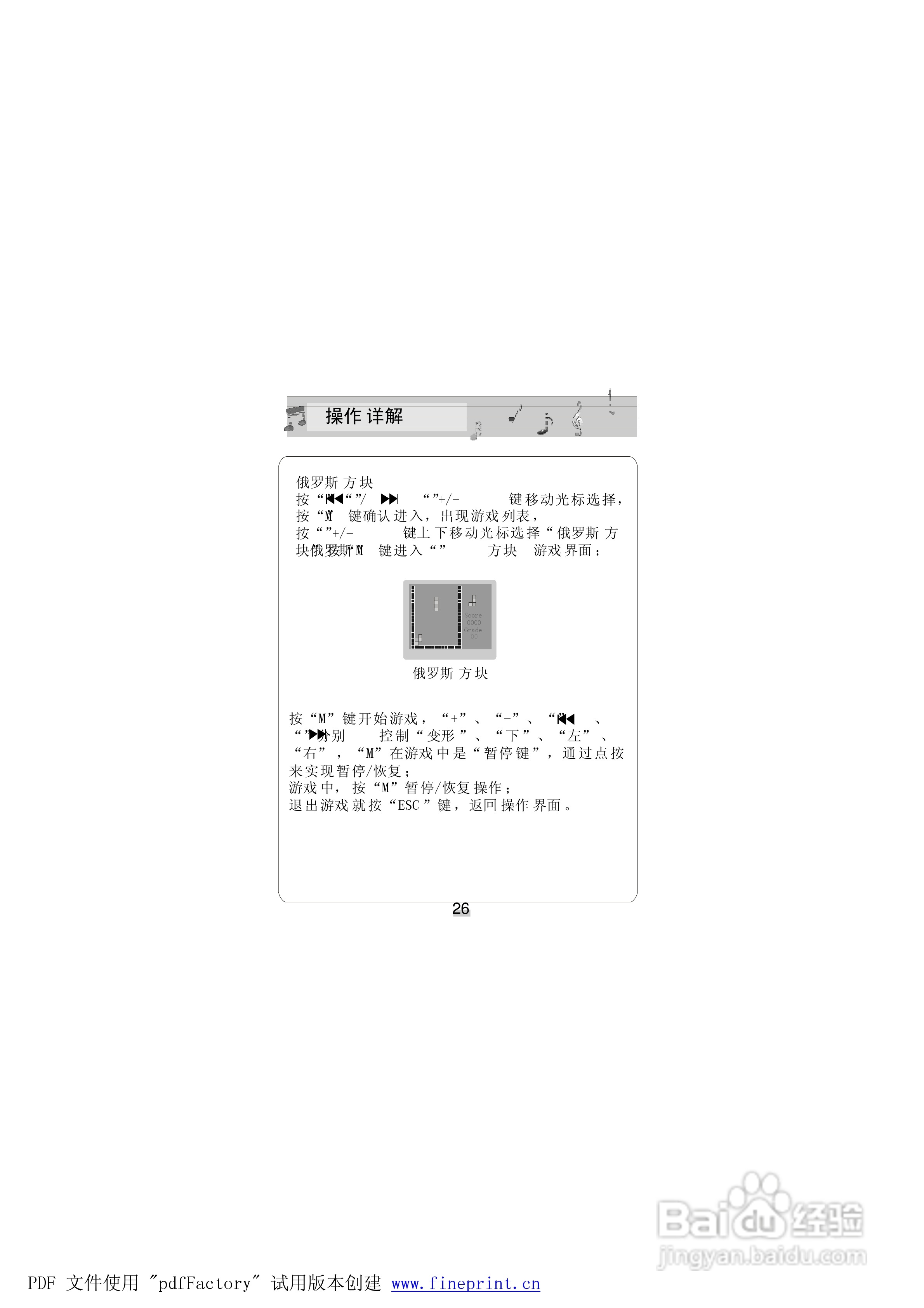金星JXDCS2008型MP4播放器使用说明书:[3]