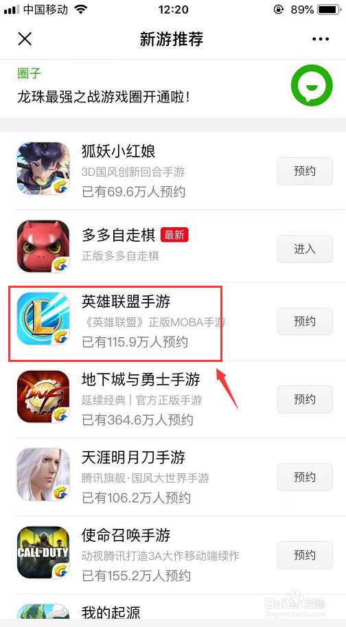 英雄联盟手游怎么预约