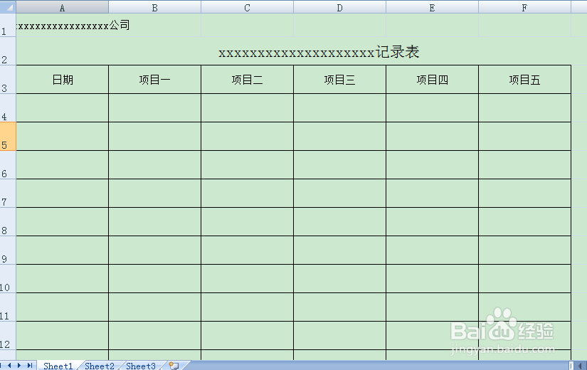 怎样做一个赏心悦目的表格