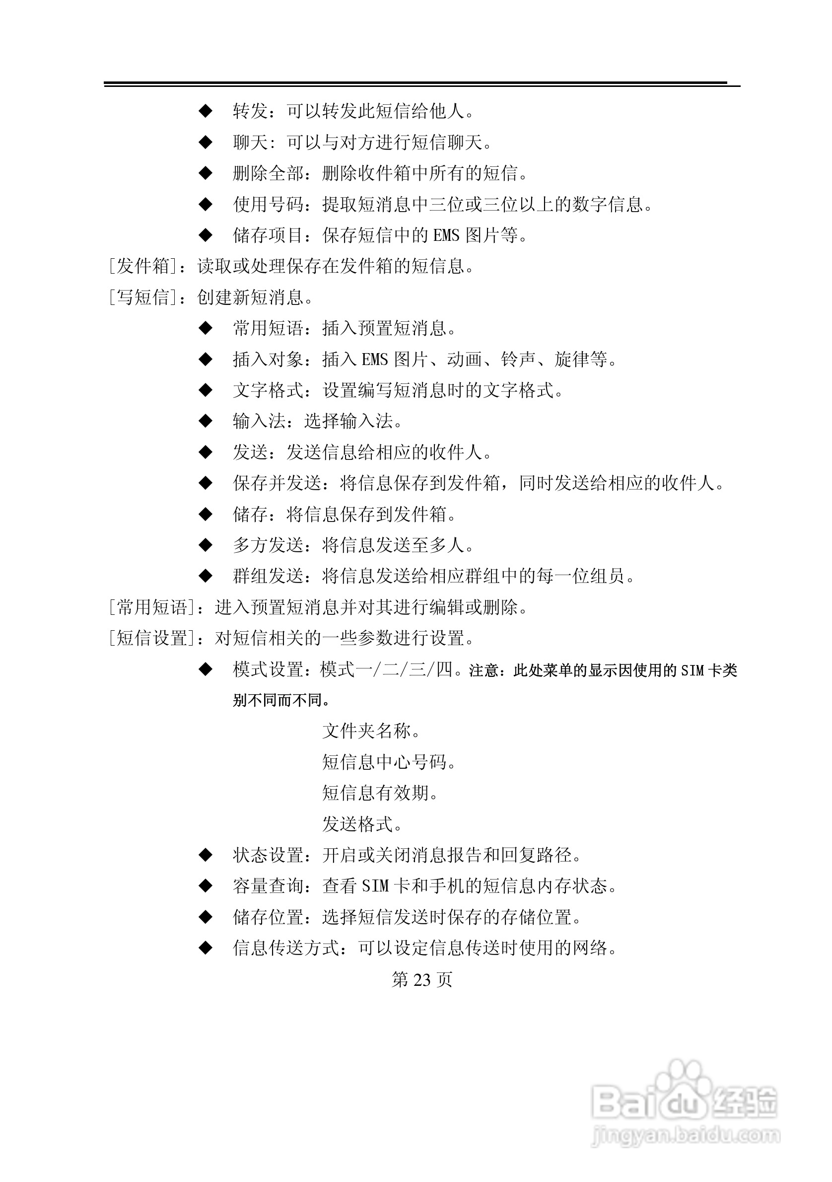 TCL M819手机使用说明书:[3]