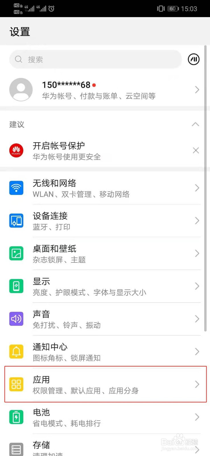 华​为手机qq通知栏不显示消息怎么设置