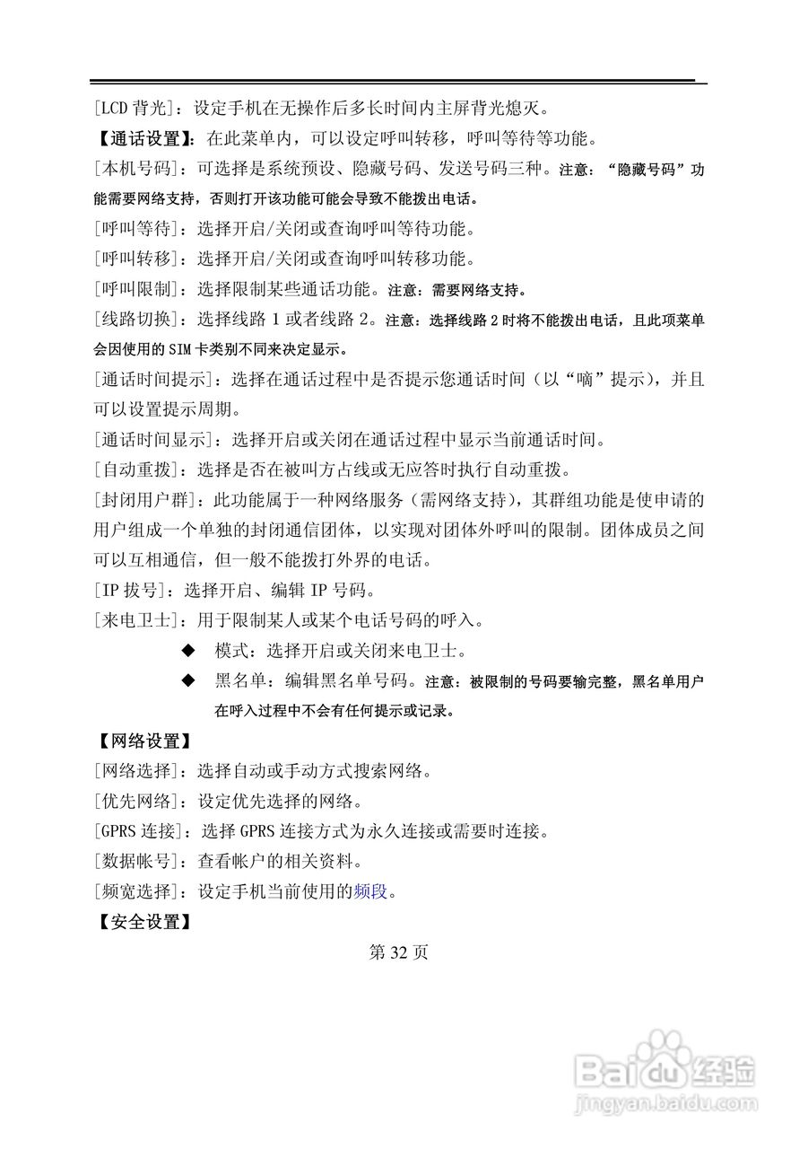 TCL U58手机使用说明书:[4]