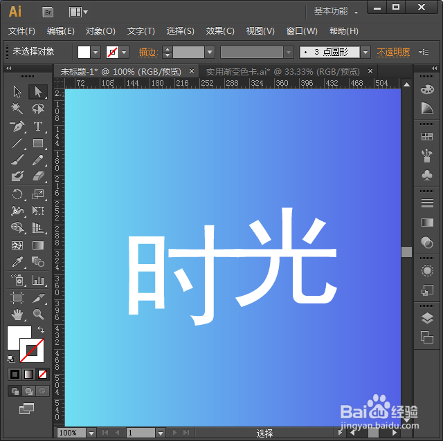 ai怎么做连体字