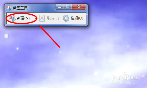 WIN7自带截图工具怎么用