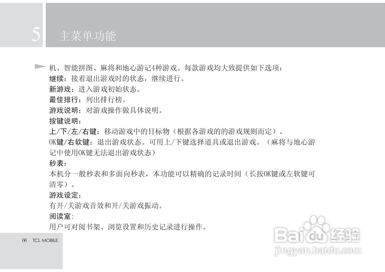 TCL X7手机使用说明书:[7]