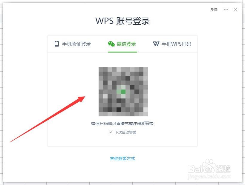 wps怎么设置文档权限