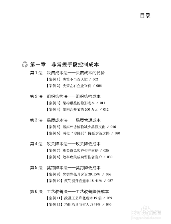 制造业降低成本的42种方法