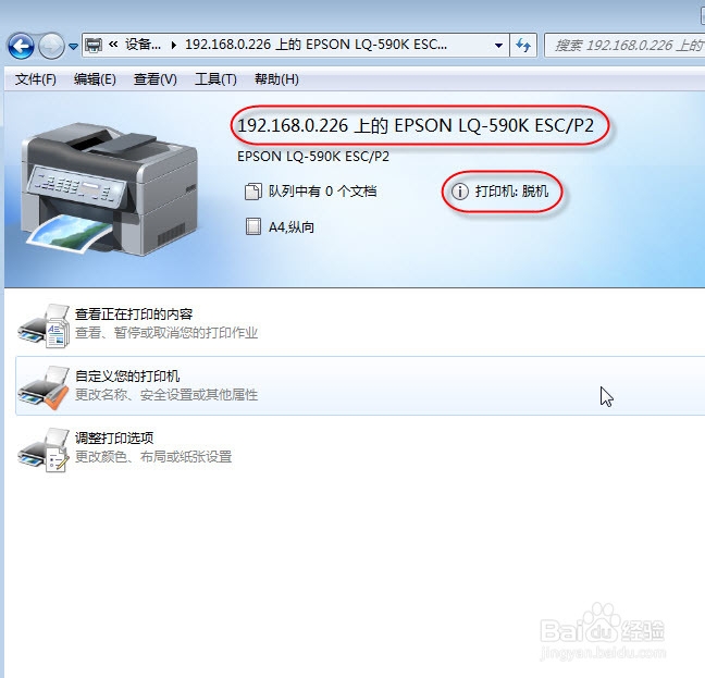<b>WIN7系统访问共享打印机脱机问题解决办法</b>