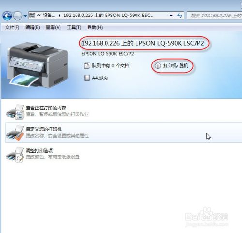 WIN7系统访问共享打印机脱机问题解决办法