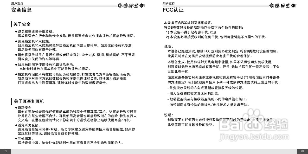 艾利和T20播放器使用说明书:[4]