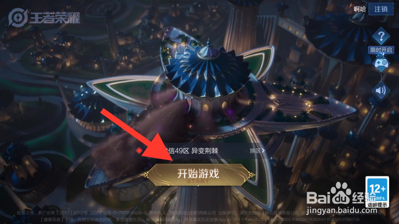 王者荣耀高校杯现金红包在哪兑换