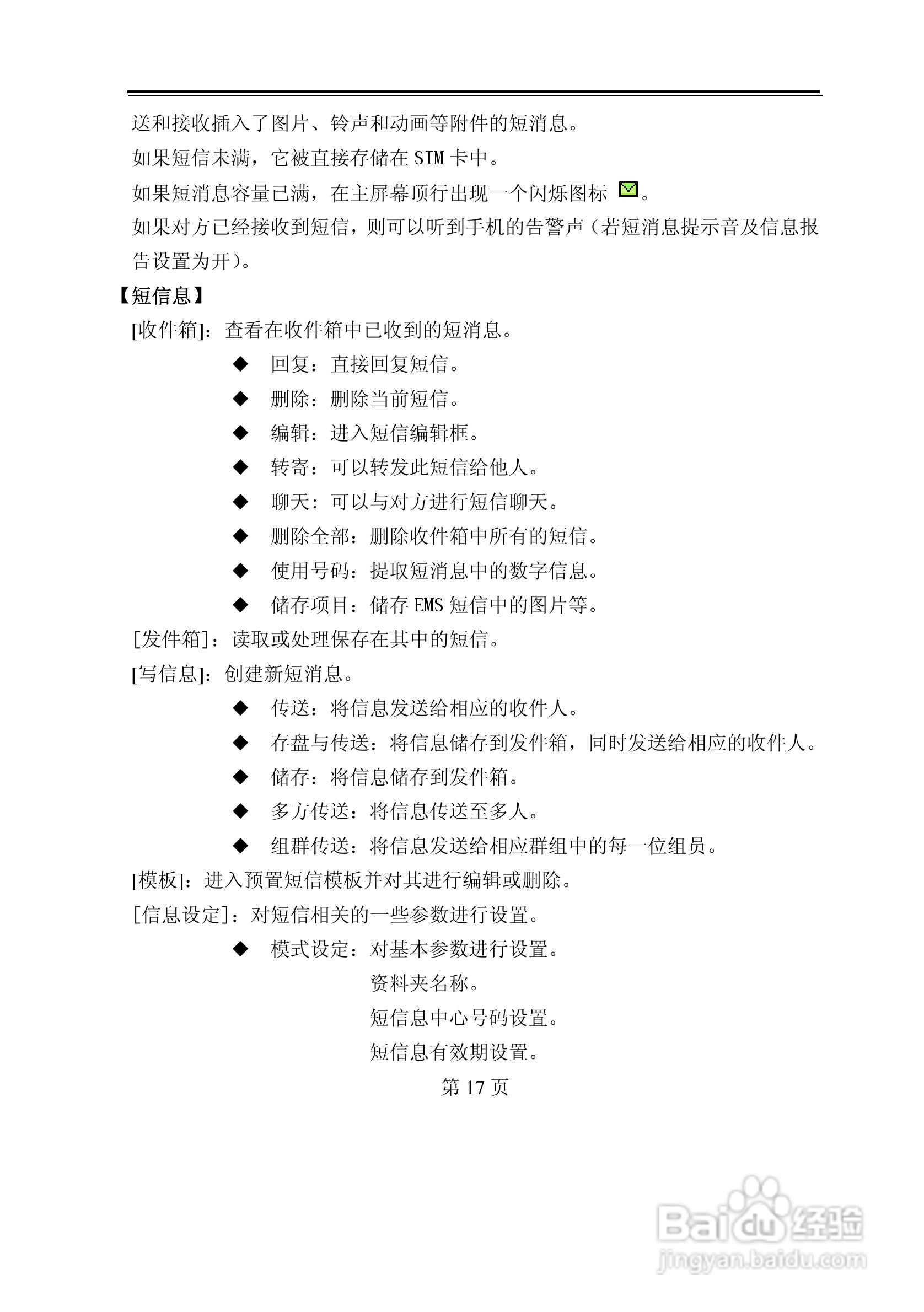 TCL D238手机使用说明书:[2]