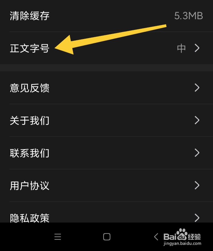 篱笆社区正文字号如何设置成大号字体