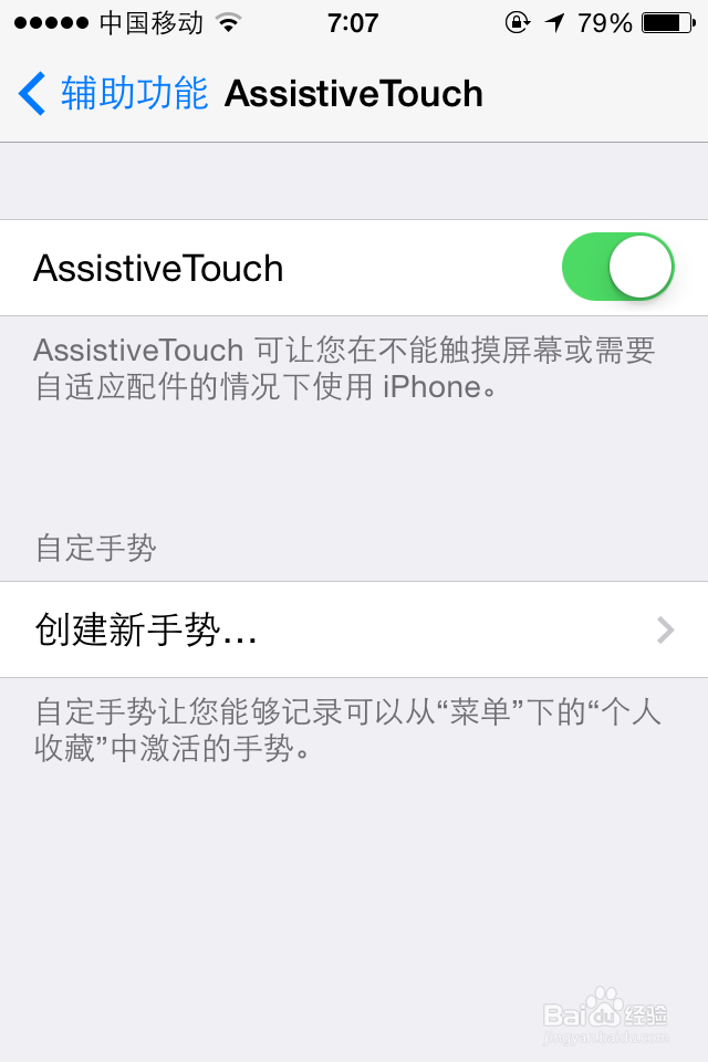 如何设置苹果assistive touch