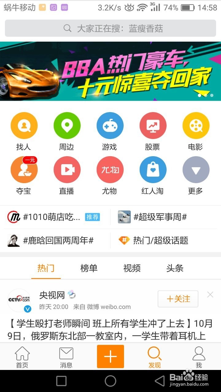 微博怎么修正粉丝