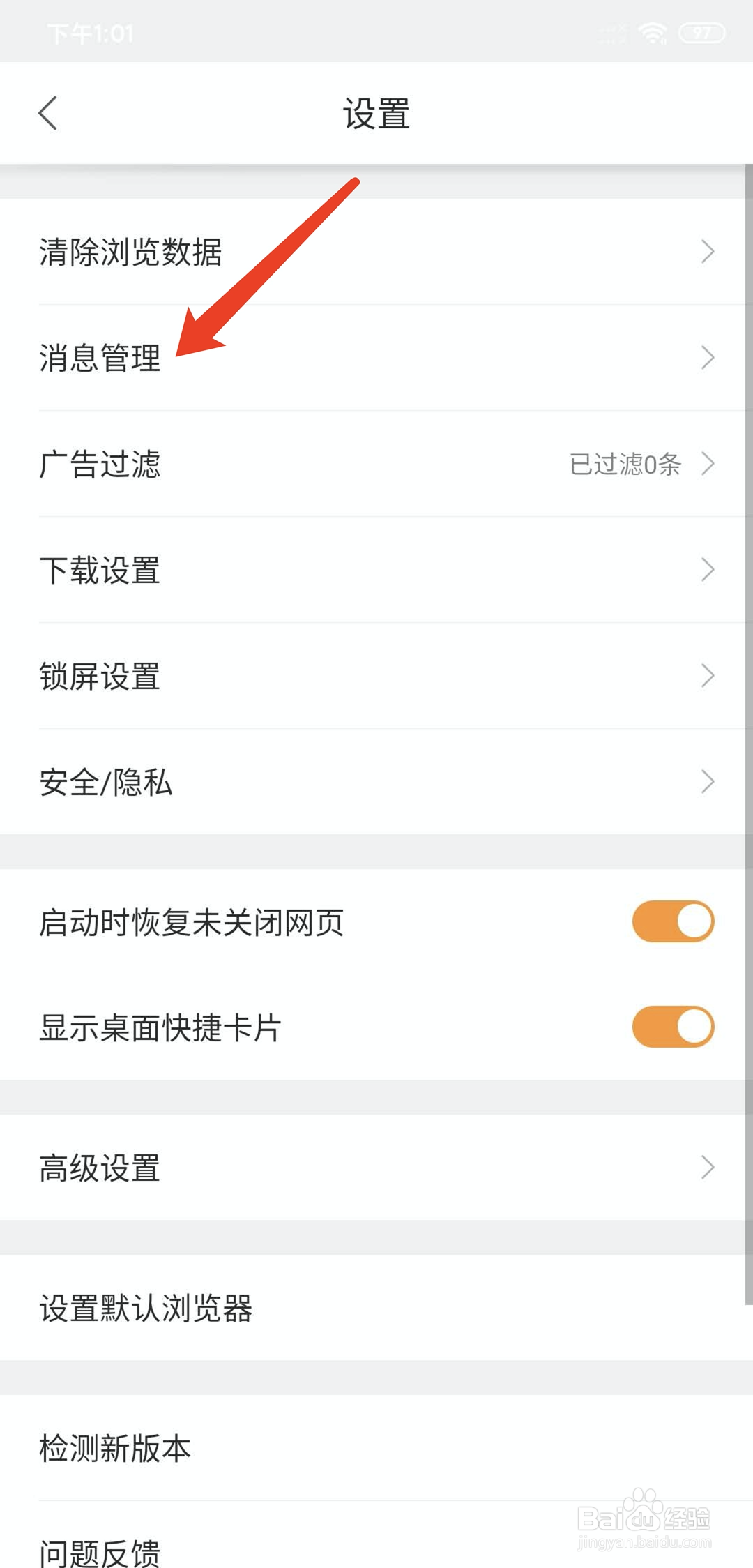 手机猎豹浏览器app怎样关闭通知栏工具条