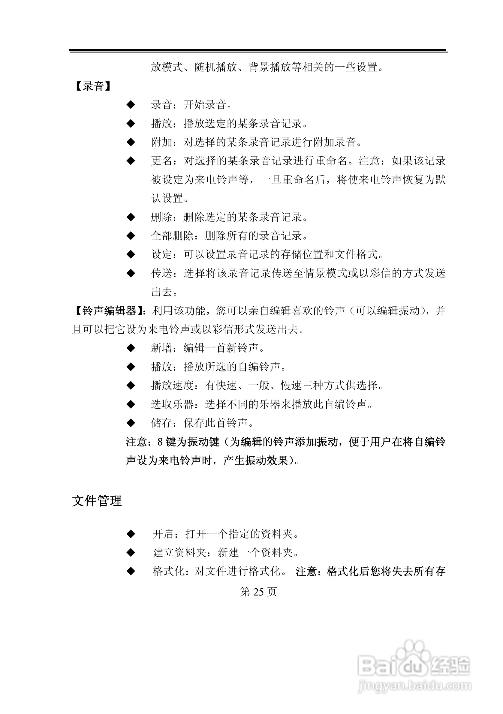 TCL D208手机使用说明书:[3]