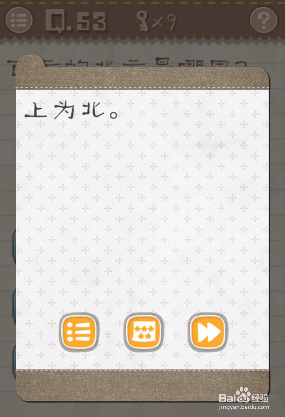 最囧游戏2第49.50.51.52.53.54关通关图文攻略