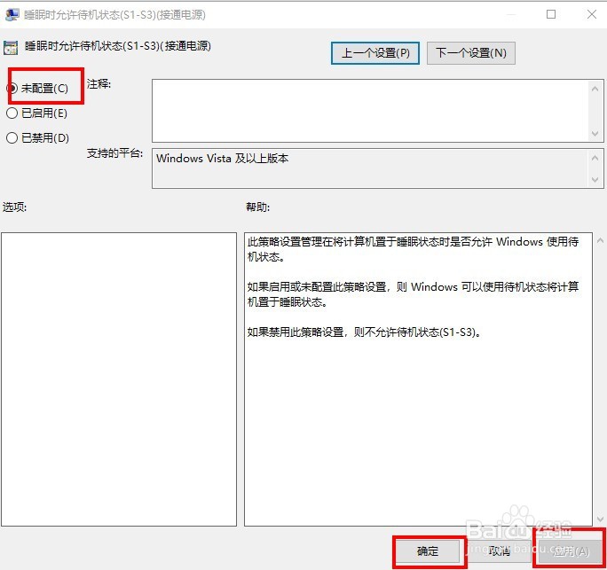 Win10系统睡眠功能不见了怎么办
