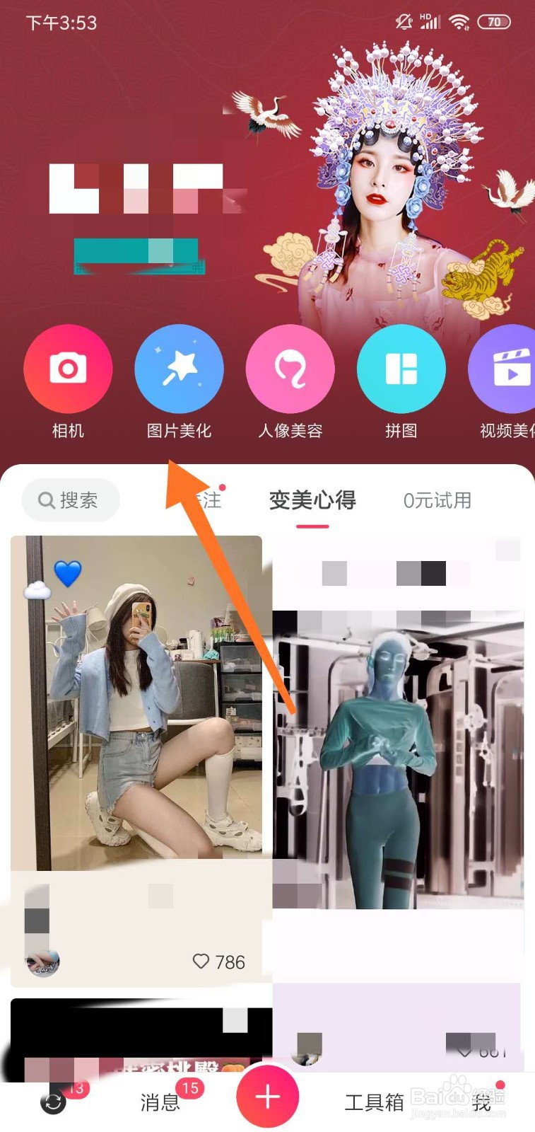 美图登上星球照片怎么制作？