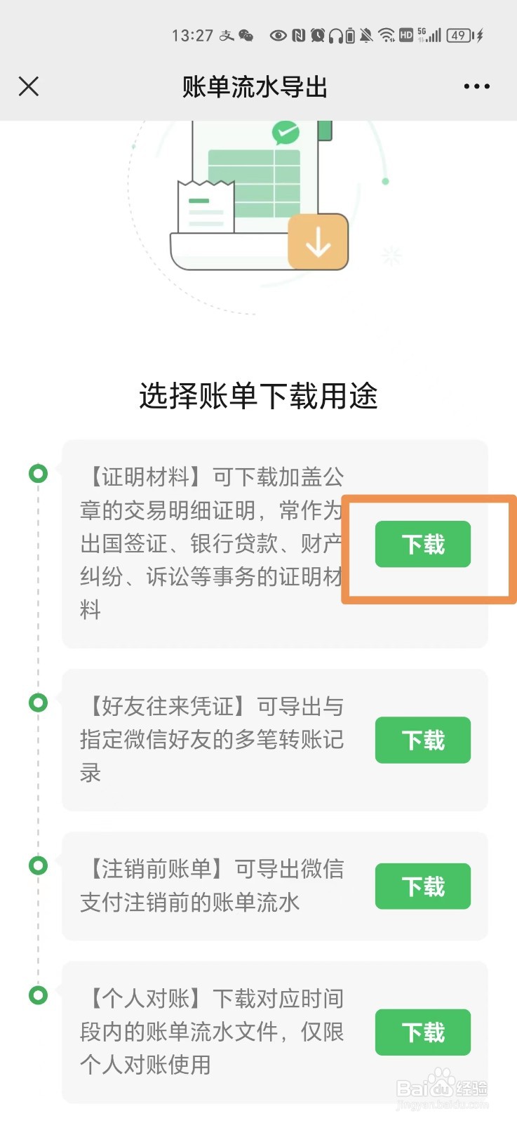 微信删除的转账记录怎么找回