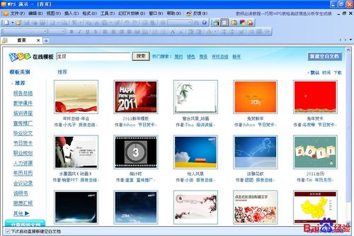 妙用WPS演示快速制作生日贺卡