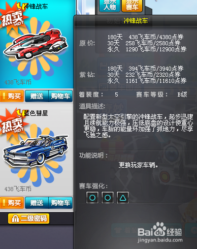 QQ飞车中如何查询“冲锋战车'的简介