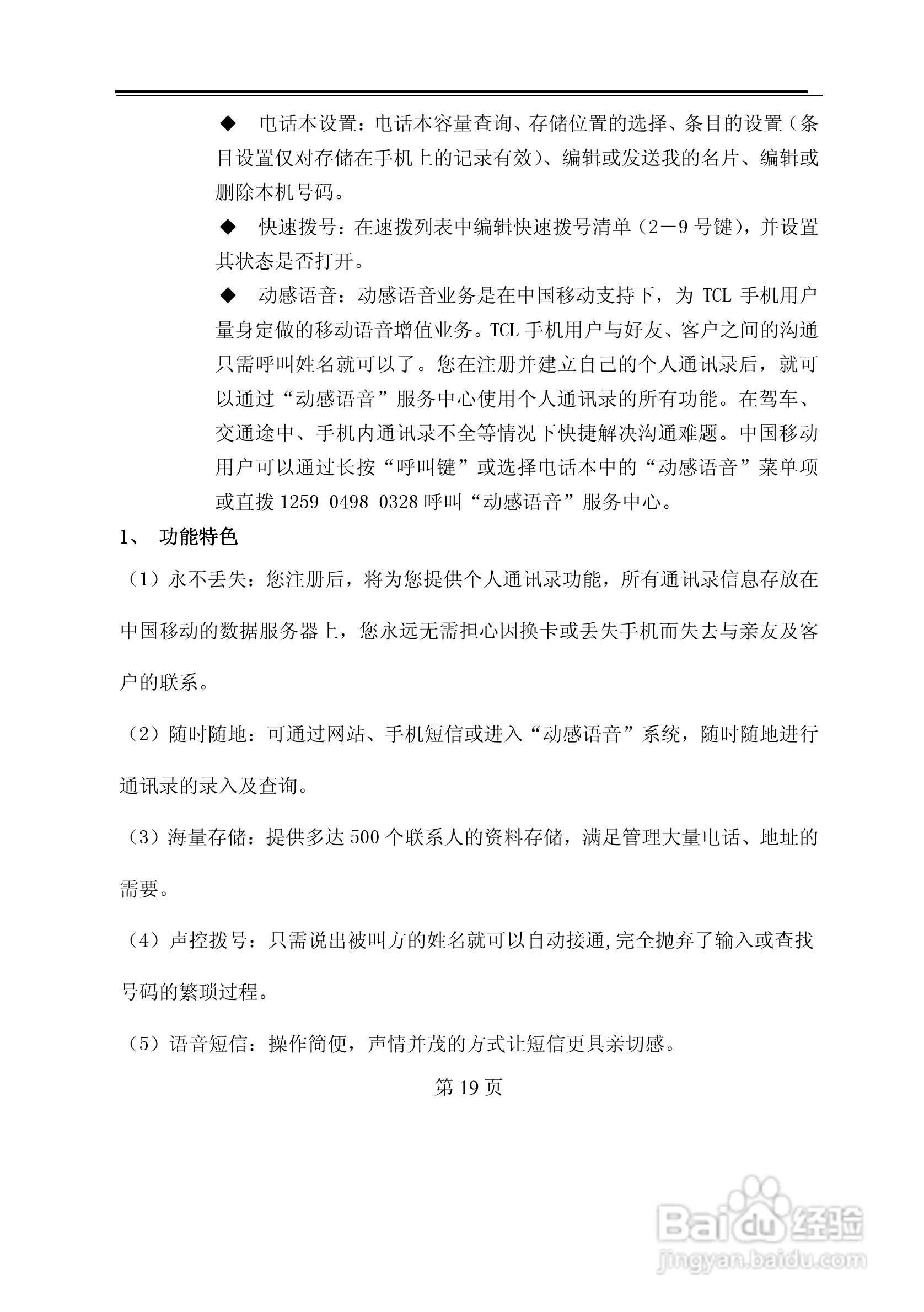 TCL D638手机使用说明书:[2]