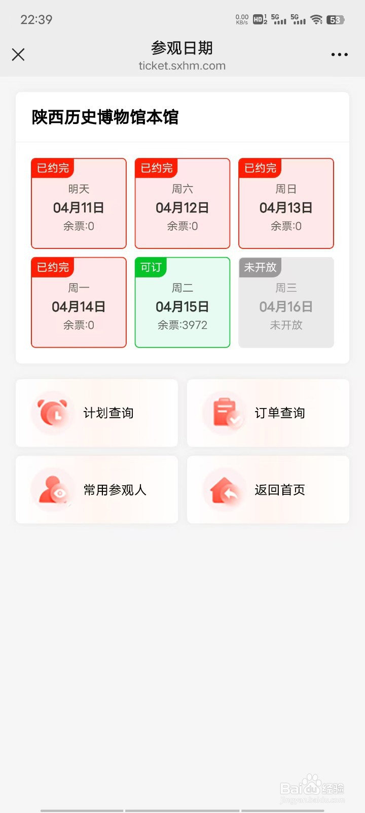 怎么预约参观西安博物馆